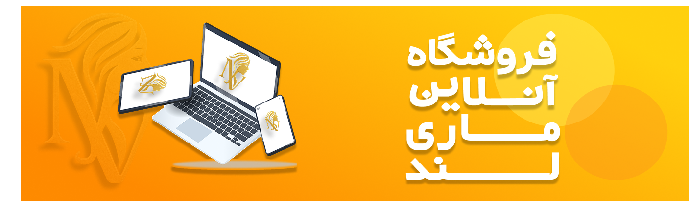 فروشگاه اینترنتی ماری لند