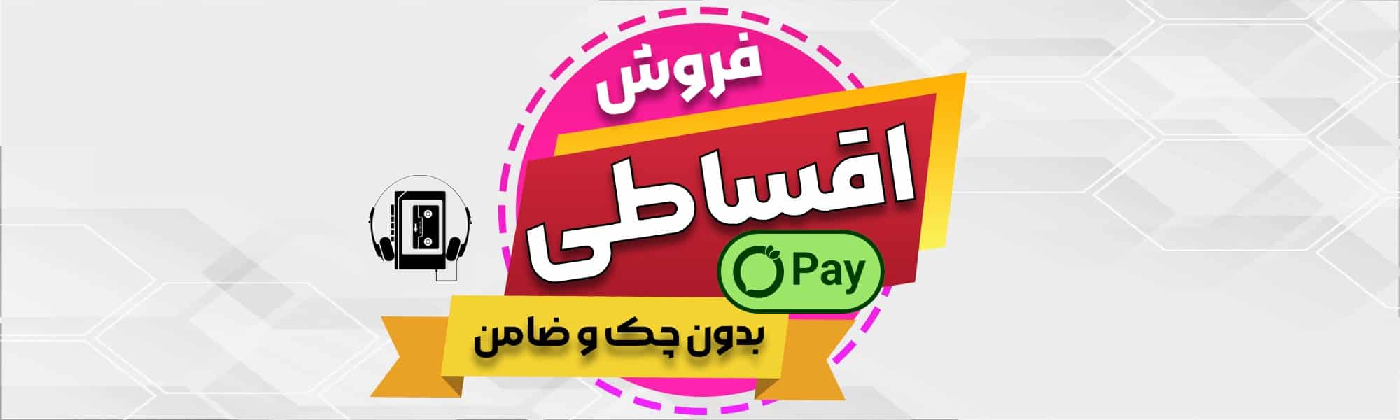 فروش اقساطی ترب پی